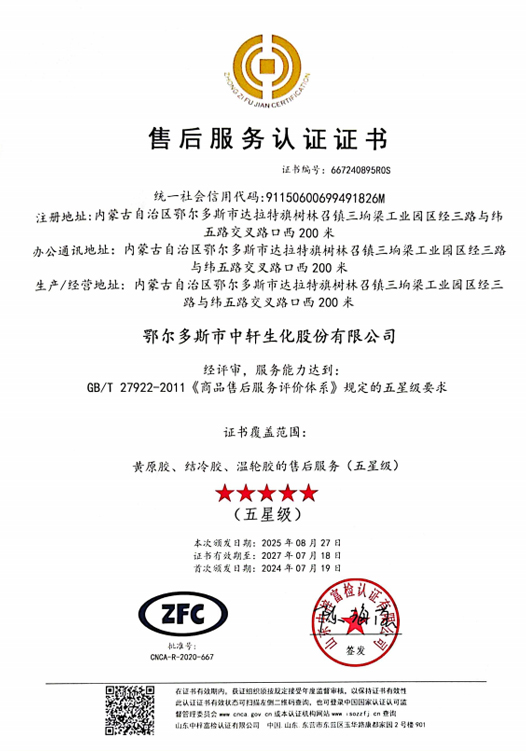 After-sales service certification
