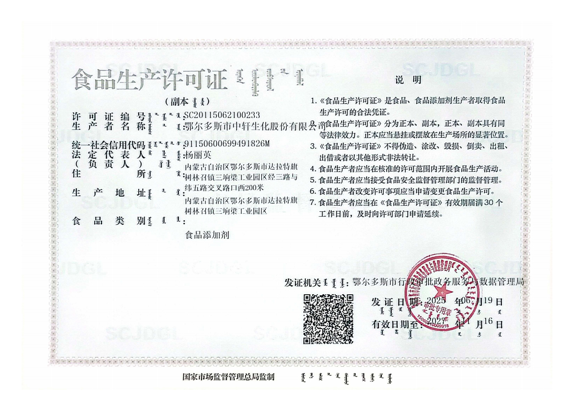 Food production license