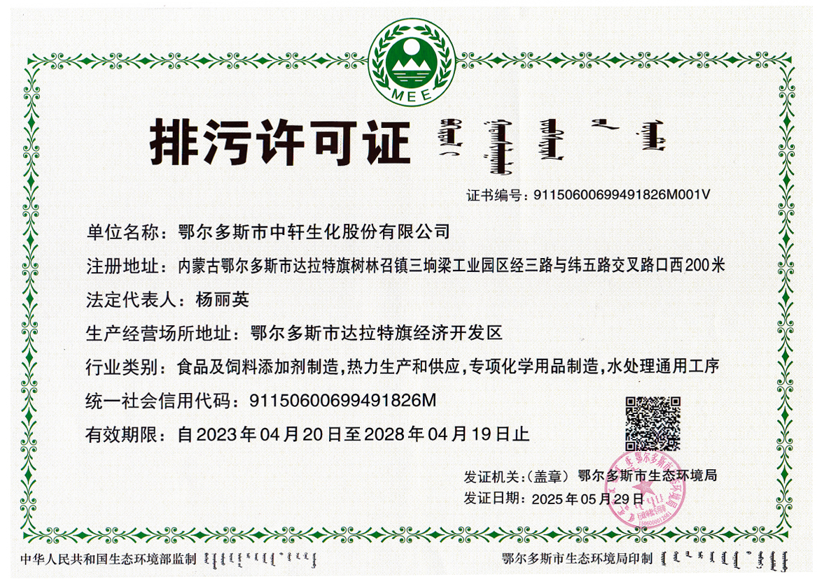 Discharge Permit